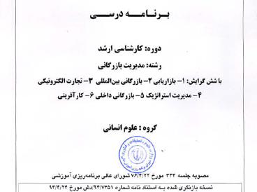 مدیریت بازرگانی 